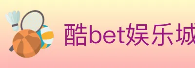 酷bet娱乐城 logo
